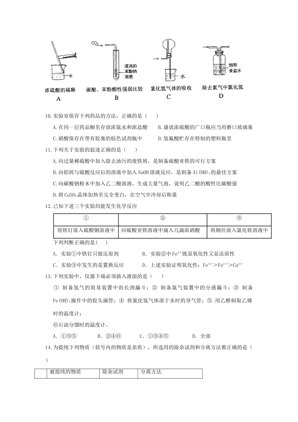 河南省商丘市高考化学第二轮复习 模块一 化学实验测试题-人教版高三全册化学试题_第3页