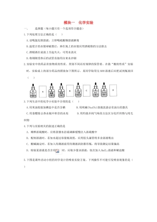 河南省商丘市高考化学第二轮复习 模块一 化学实验测试题-人教版高三全册化学试题