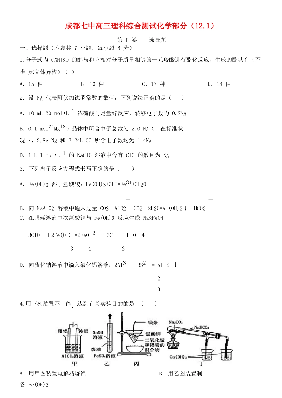 四川省成都市高三化学阶段测试三（11月）试题-人教版高三全册化学试题_第1页