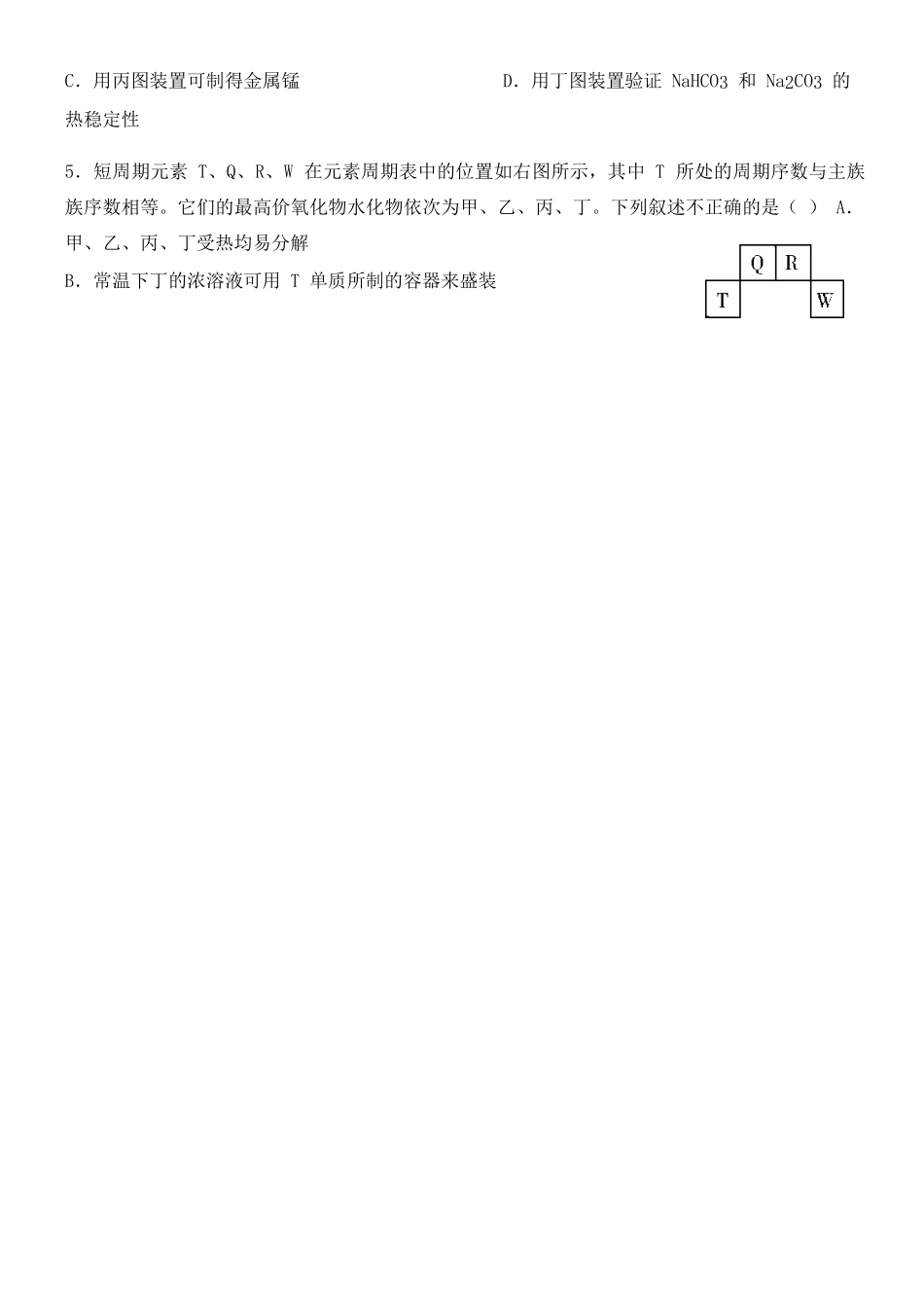 四川省成都市高三化学阶段测试三（11月）试题-人教版高三全册化学试题_第2页