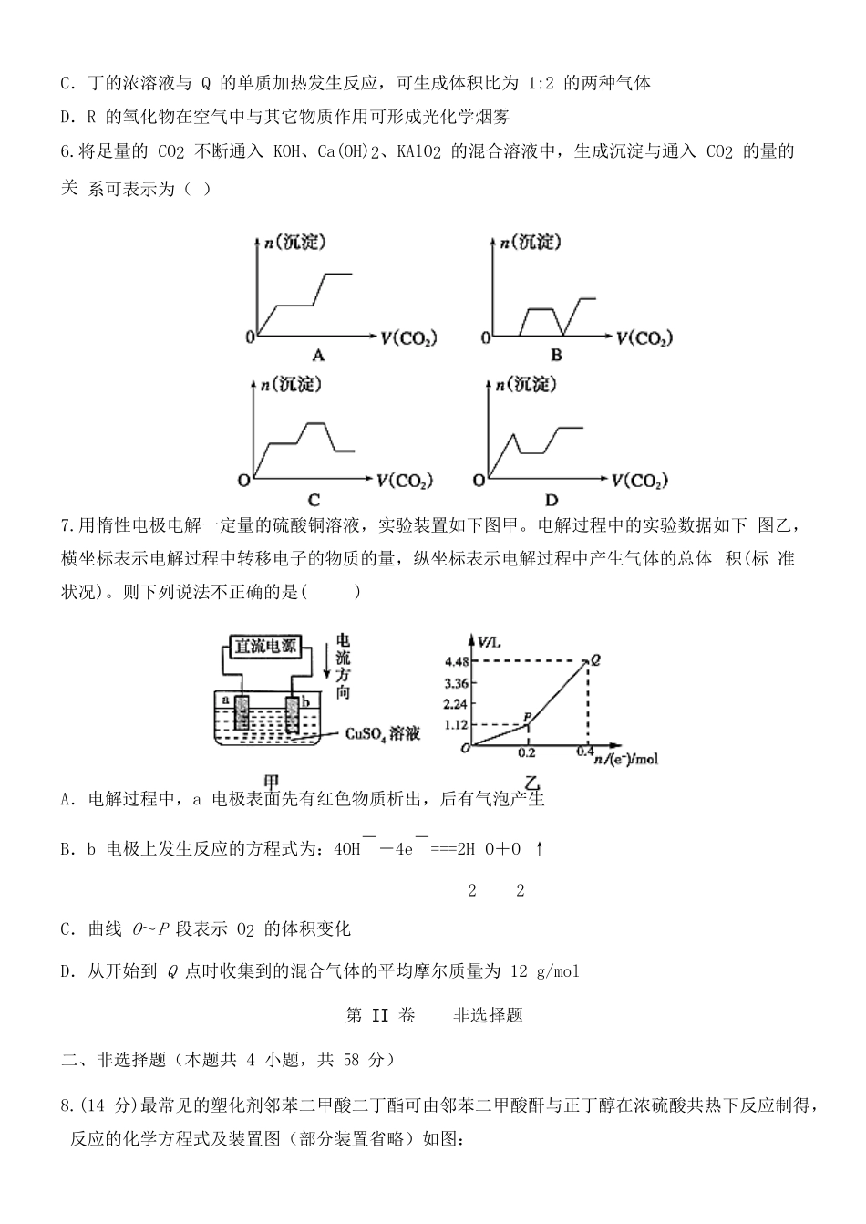 四川省成都市高三化学阶段测试三（11月）试题-人教版高三全册化学试题_第3页