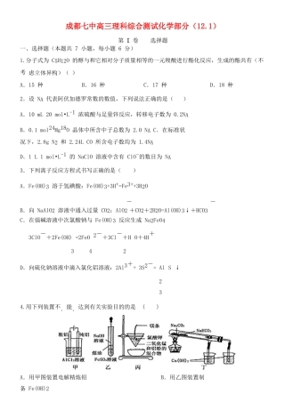 四川省成都市高三化学阶段测试三（11月）试题-人教版高三全册化学试题