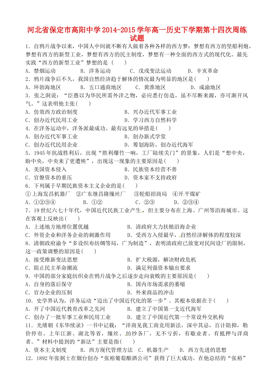 高一历史下学期第十四次周练试题-人教版高一全册历史试题_第1页