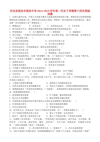 高一历史下学期第十四次周练试题-人教版高一全册历史试题
