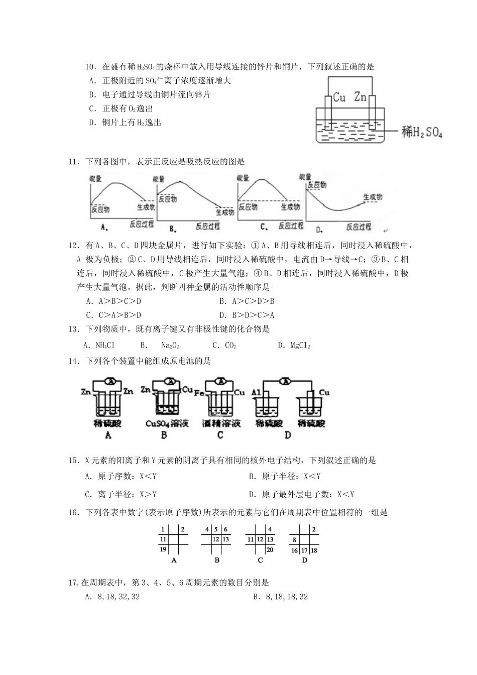 吉林省汪清县高一化学下学期期中试题-人教版高一全册化学试题_第2页
