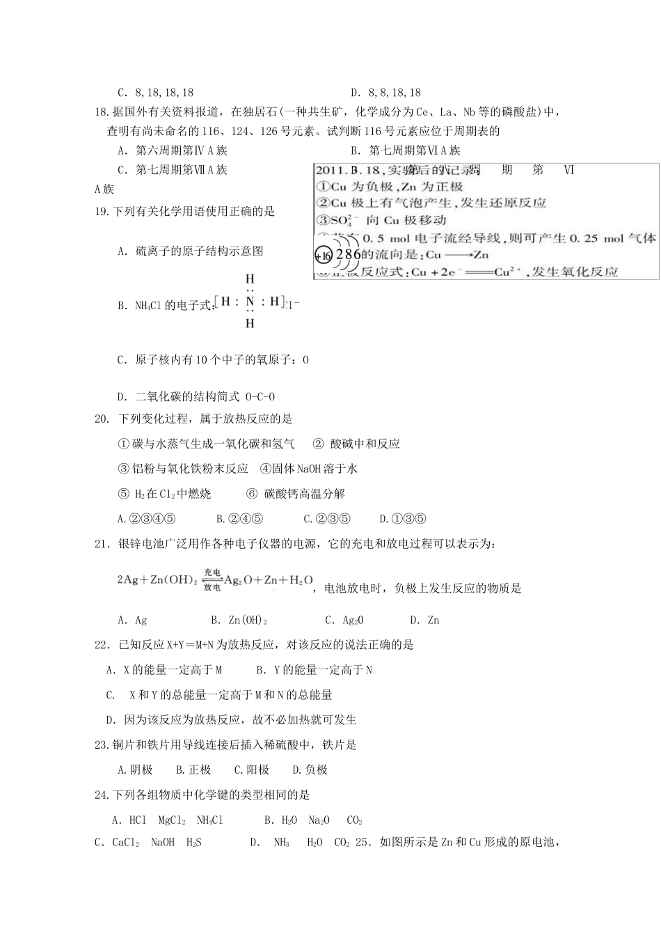 吉林省汪清县高一化学下学期期中试题-人教版高一全册化学试题_第3页