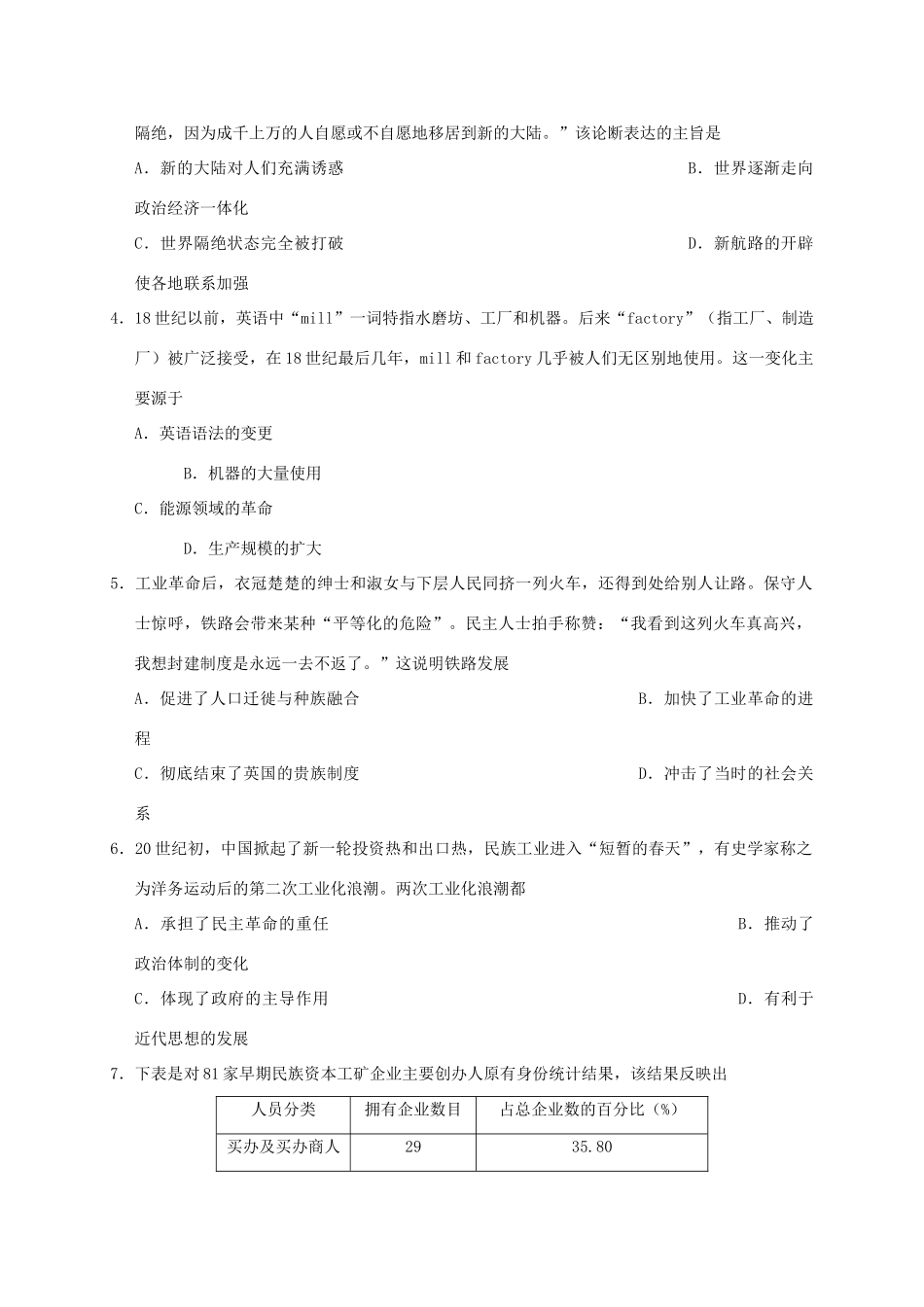 吉林省长春市高一历史下学期期末考试试题 文-人教版高一全册历史试题_第2页