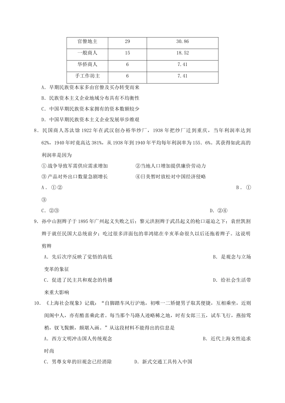 吉林省长春市高一历史下学期期末考试试题 文-人教版高一全册历史试题_第3页