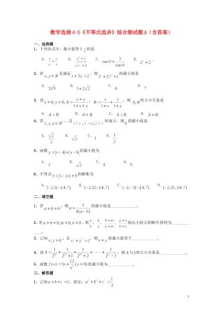 高中数学《不等式选讲》综合测试题（A）新人教版选修4-5-新人教版高二选修4-5数学试题