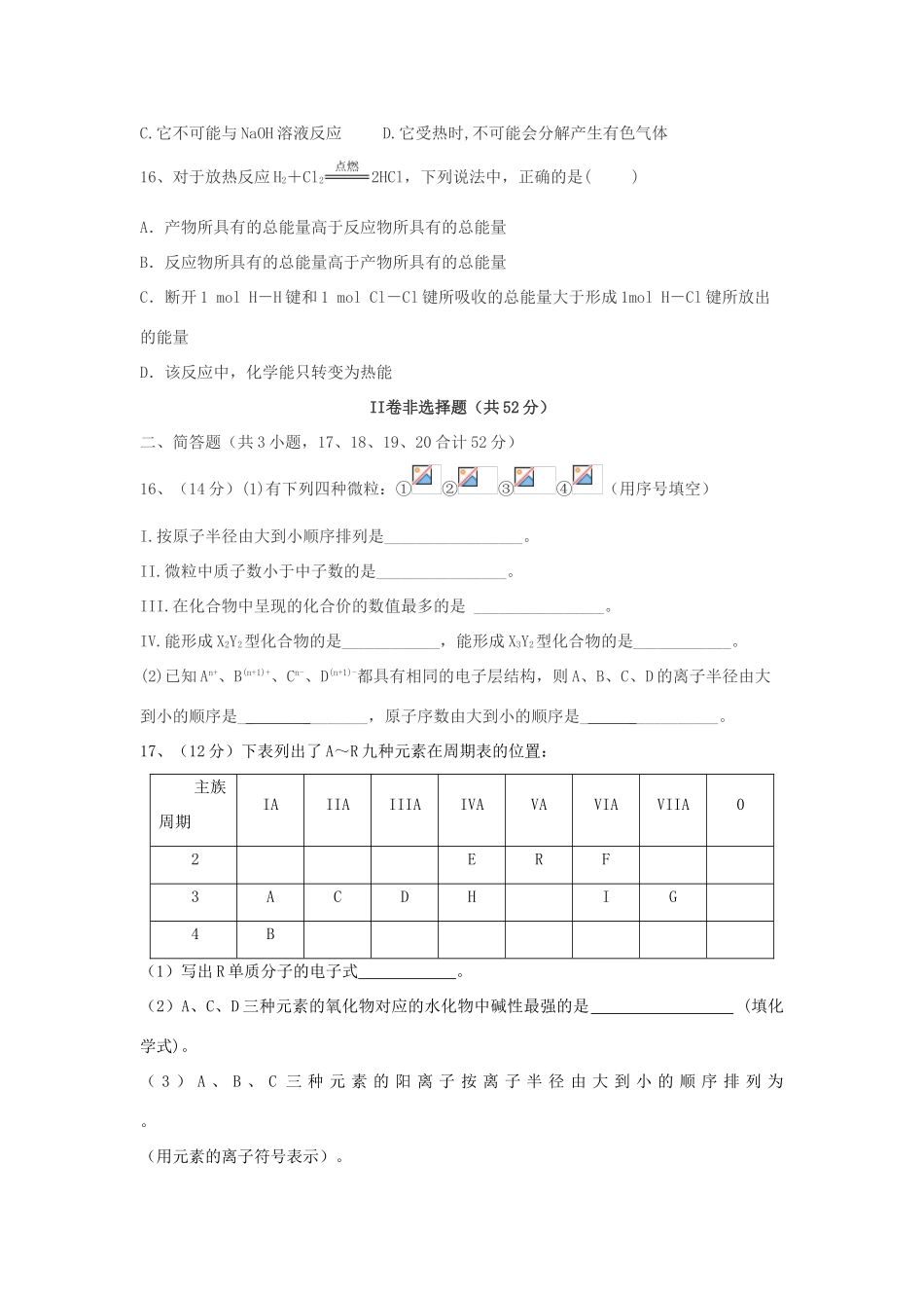 甘肃省民乐一中高一化学下学期第一次月考试题-人教版高一全册化学试题_第3页