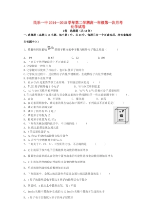 甘肃省民乐一中高一化学下学期第一次月考试题-人教版高一全册化学试题