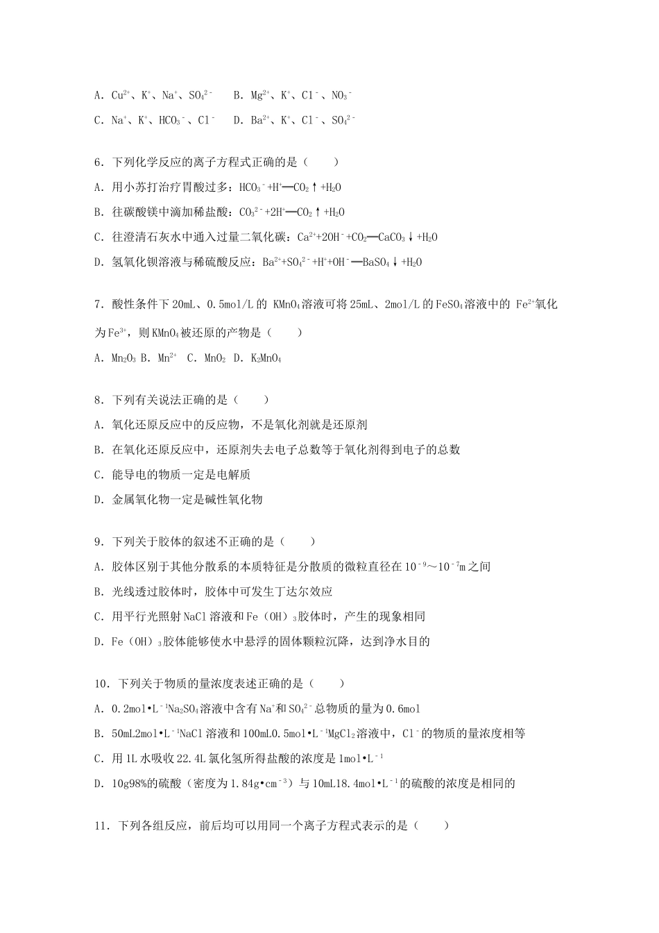 河南省许昌市鄢陵一中高一化学上学期第二次月考试卷（含解析）-人教版高一全册化学试题_第2页