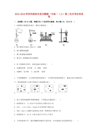 河南省许昌市鄢陵一中高一化学上学期第二次月考试卷（含解析）-人教版高一全册化学试题