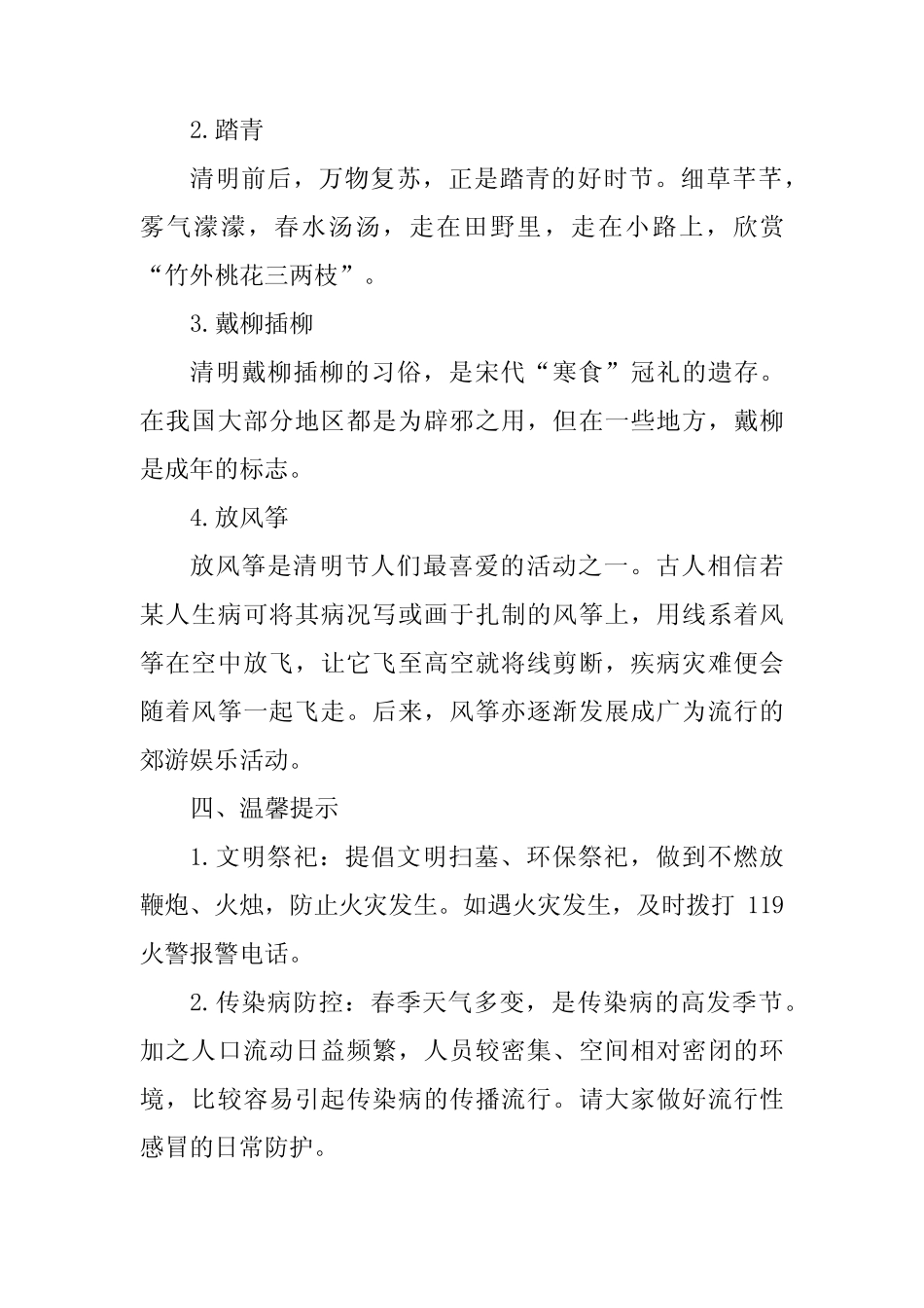 2024年清明节小学放假通知真题范文七 _第2页