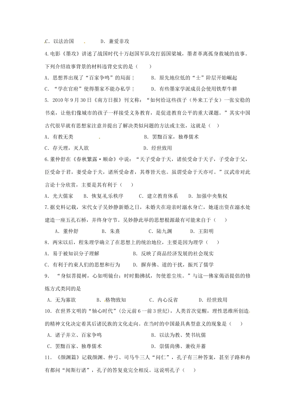 青海省西宁市高一历史10月月考试题-人教版高一全册历史试题_第2页