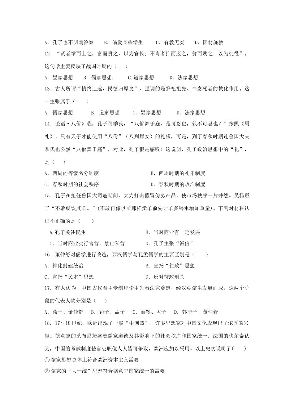 青海省西宁市高一历史10月月考试题-人教版高一全册历史试题_第3页