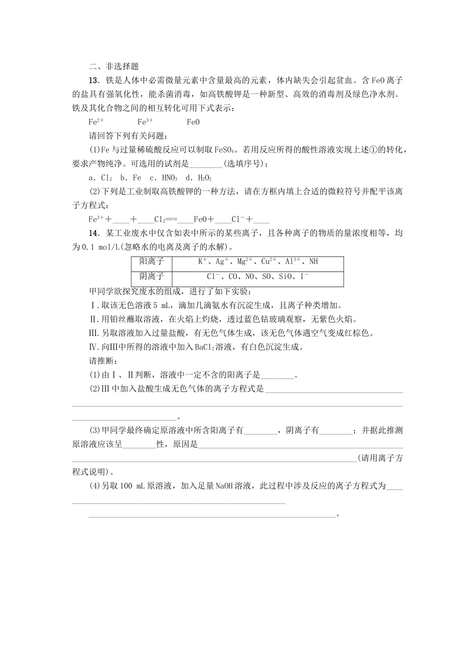 新坐标高考化学二轮复习 第1部分 专题突破篇 课后限时练3 离子反应与氧化还原反应-人教版高三全册化学试题_第3页