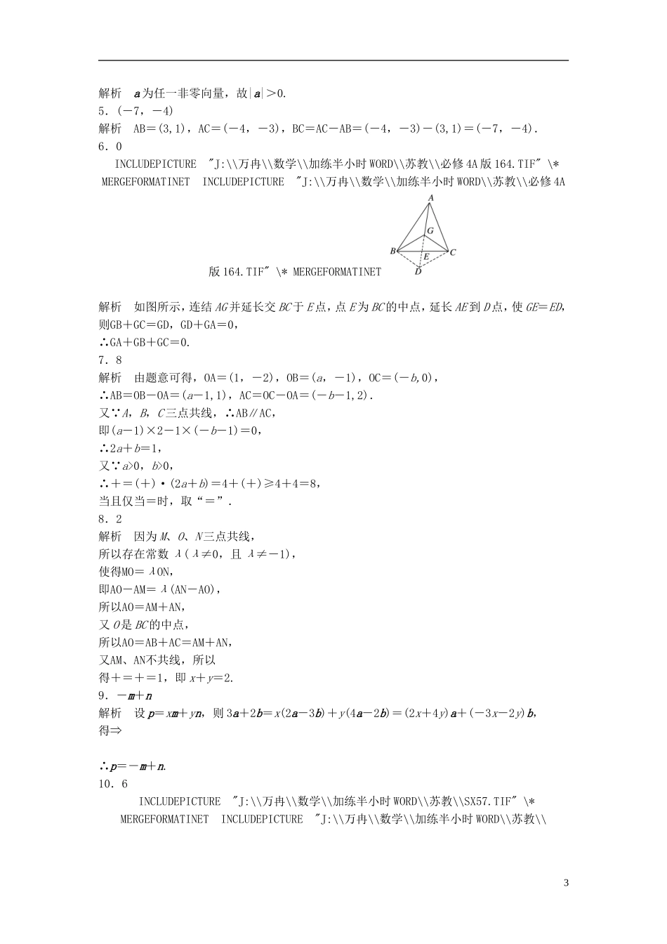 （江苏专用）高考数学 专题5 平面向量 35 平面向量的线性运算及基本定理 理-人教版高三全册数学试题_第3页