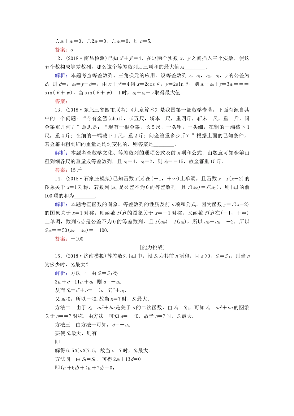 高考数学总复习 第五章 数列 29 等差数列及其前n项和课时作业 文-人教版高三全册数学试题_第3页