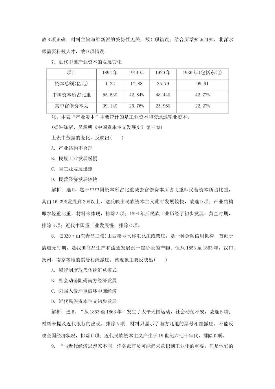 （通史版）新高考历史一轮复习 单元质量检测（六）第六单元 晚清时期的内忧外患与救亡图存 人民版-人民版高三全册历史试题_第3页