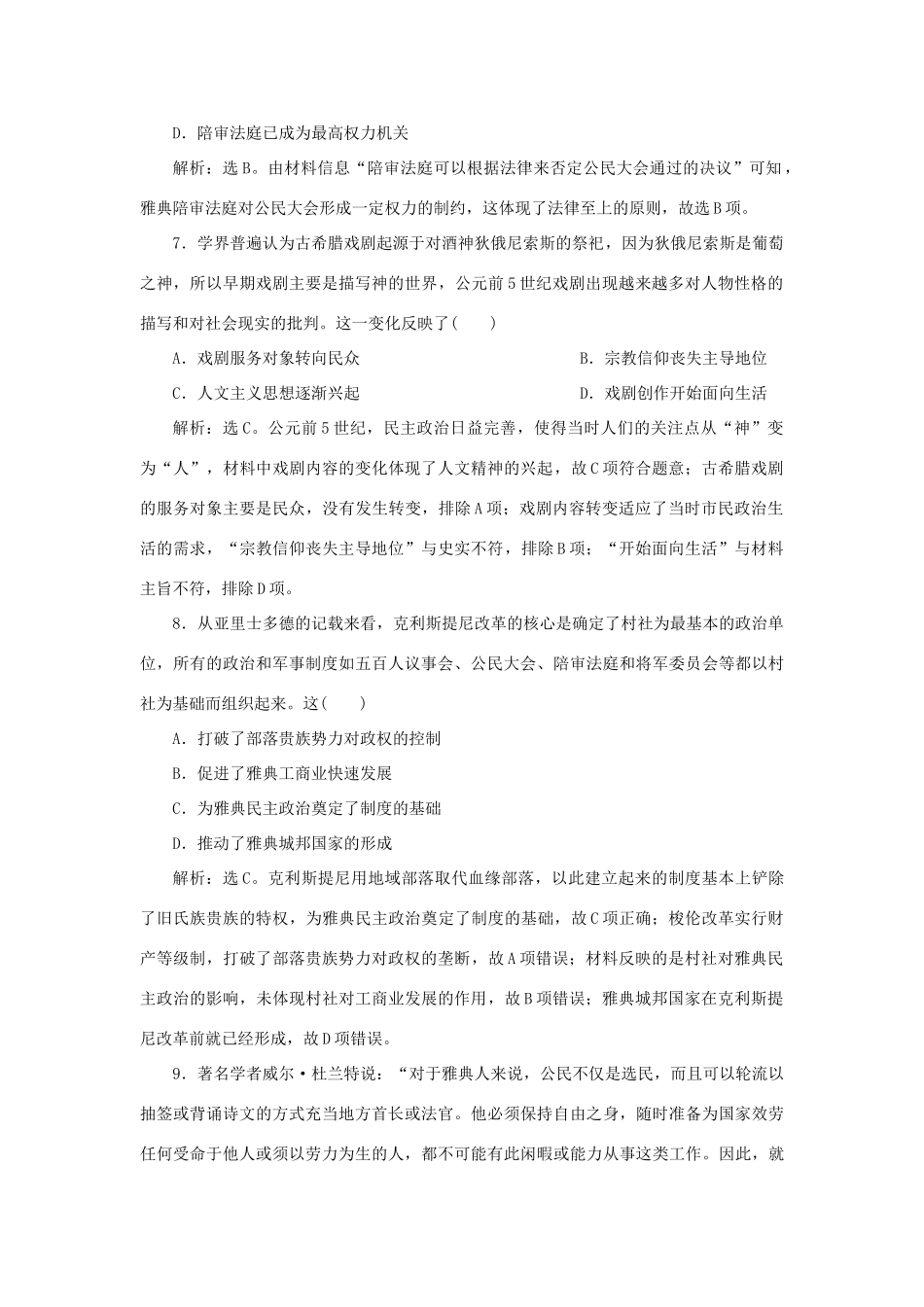 （通史版）新高考历史一轮复习 第十一单元 世界古代文明的产生与发展 第1讲 古希腊的民主政治与人文精神的起源练习 人民版-人民版高三全册历史试题_第3页