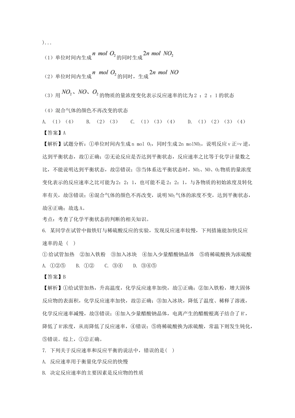 湖南省宁远县高一化学下学期比赛考试（6月月考）试题（含解析）-人教版高一全册化学试题_第3页