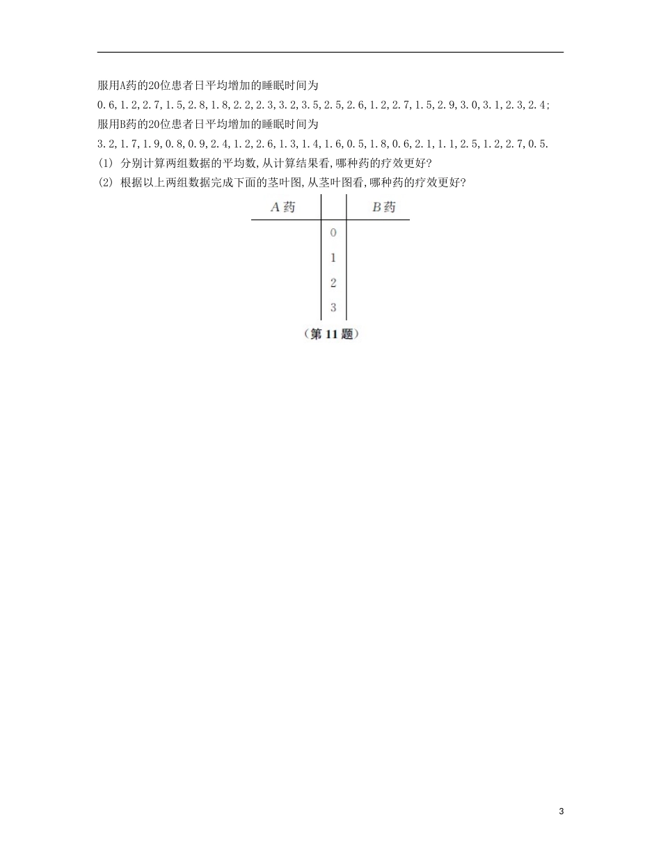 （江苏专用）高考数学大一轮复习 第十二章 第65课 统计初步检测评估-人教版高三全册数学试题_第3页