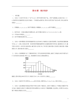 （江苏专用）高考数学大一轮复习 第十二章 第65课 统计初步检测评估-人教版高三全册数学试题