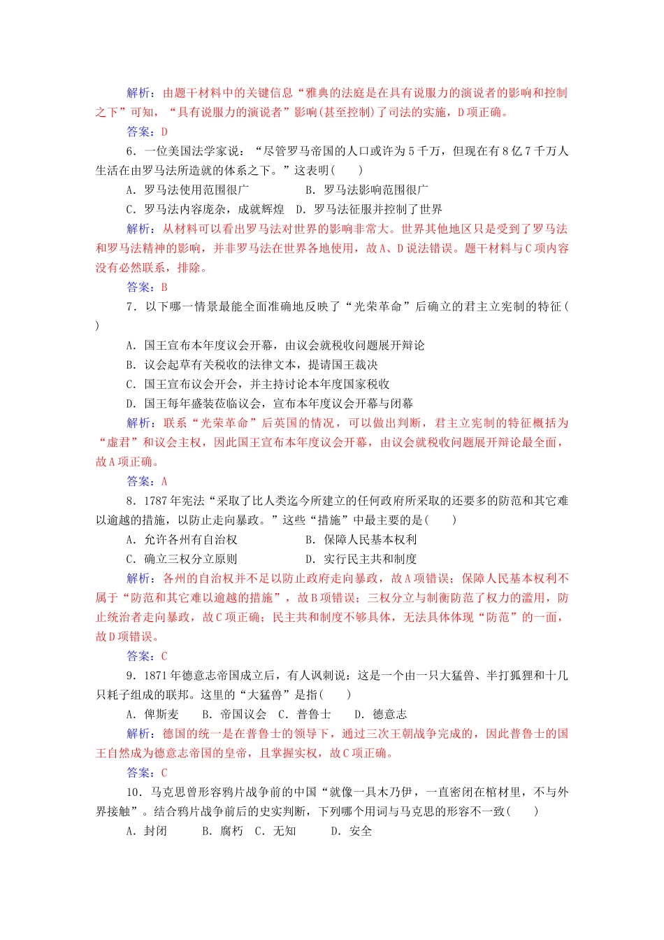 高中历史 模块检测试卷(一) 新人教版必修1-新人教版高一必修1历史试题_第2页