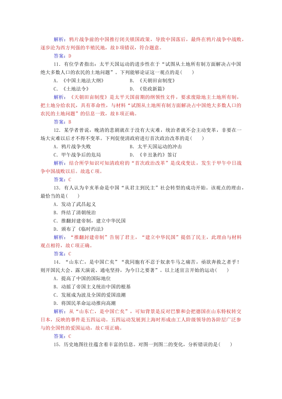 高中历史 模块检测试卷(一) 新人教版必修1-新人教版高一必修1历史试题_第3页