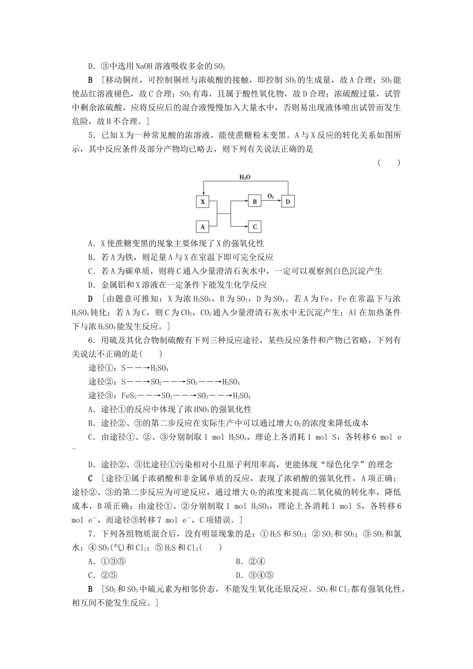 高中化学 课时分层作业18 硫酸的制备和性质 硫和含硫化合物的相互转化 苏教版必修1-苏教版高一必修1化学试题_第2页