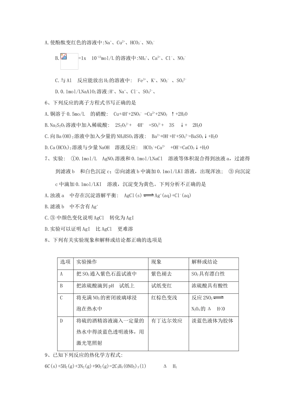 河南省三门峡市高三化学上学期期末考试试题-人教版高三全册化学试题_第2页