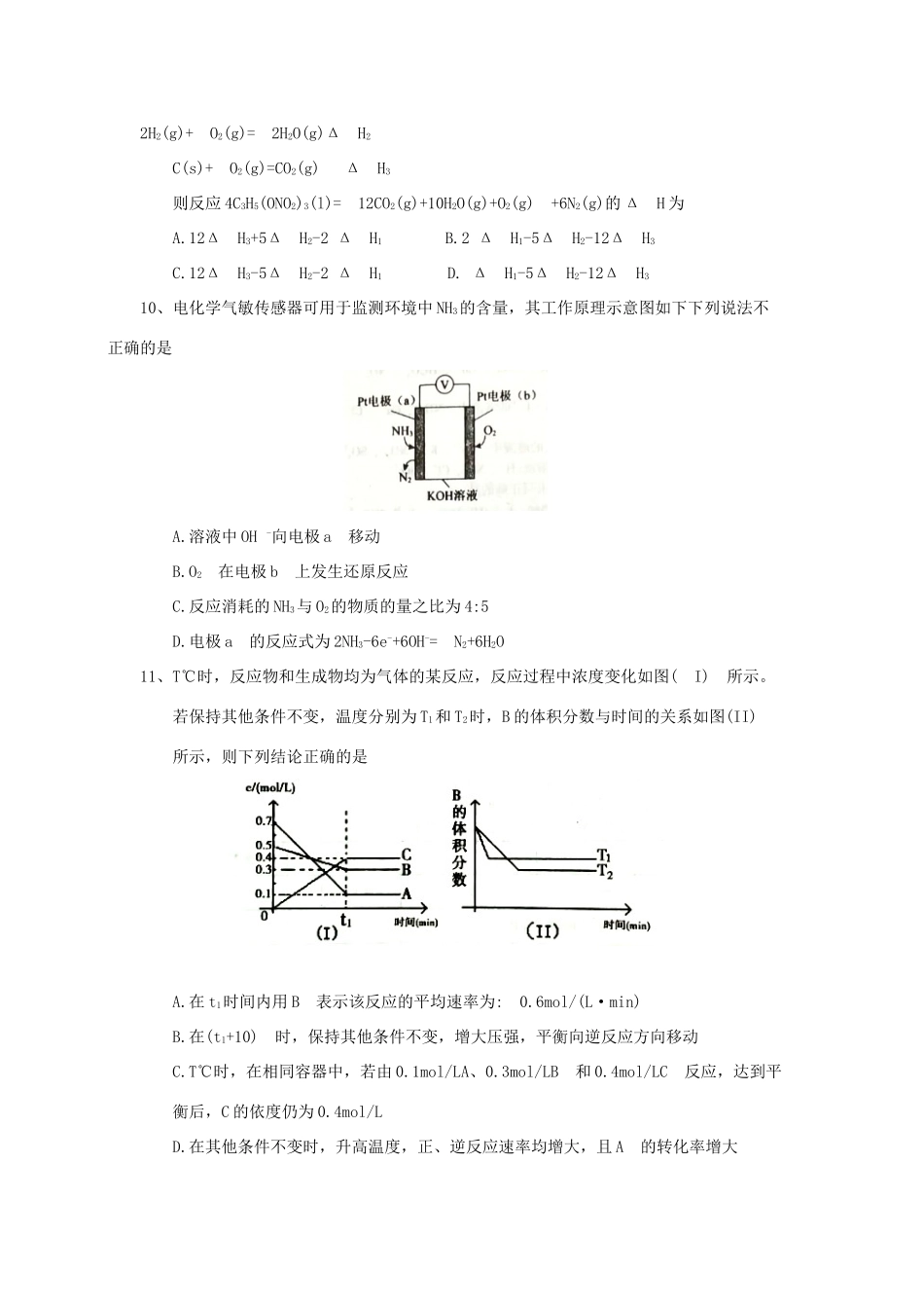 河南省三门峡市高三化学上学期期末考试试题-人教版高三全册化学试题_第3页
