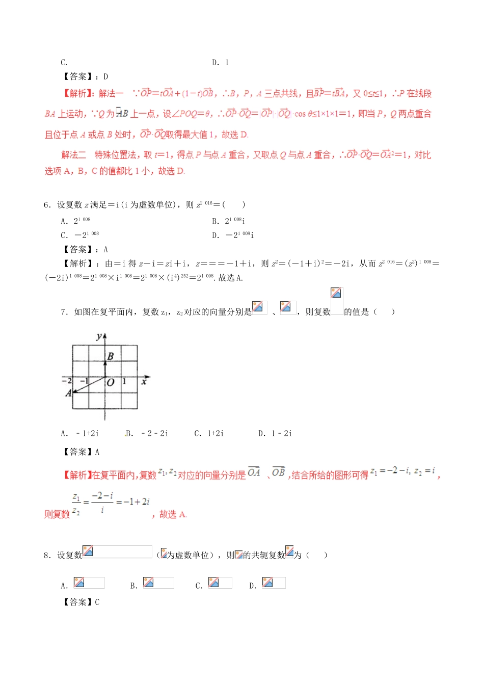 高考数学（深化复习命题热点提分）专题02 平面向量与复数 文-人教版高三全册数学试题_第2页