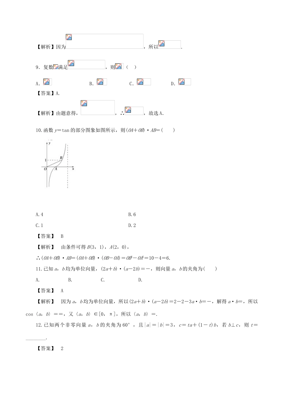 高考数学（深化复习命题热点提分）专题02 平面向量与复数 文-人教版高三全册数学试题_第3页