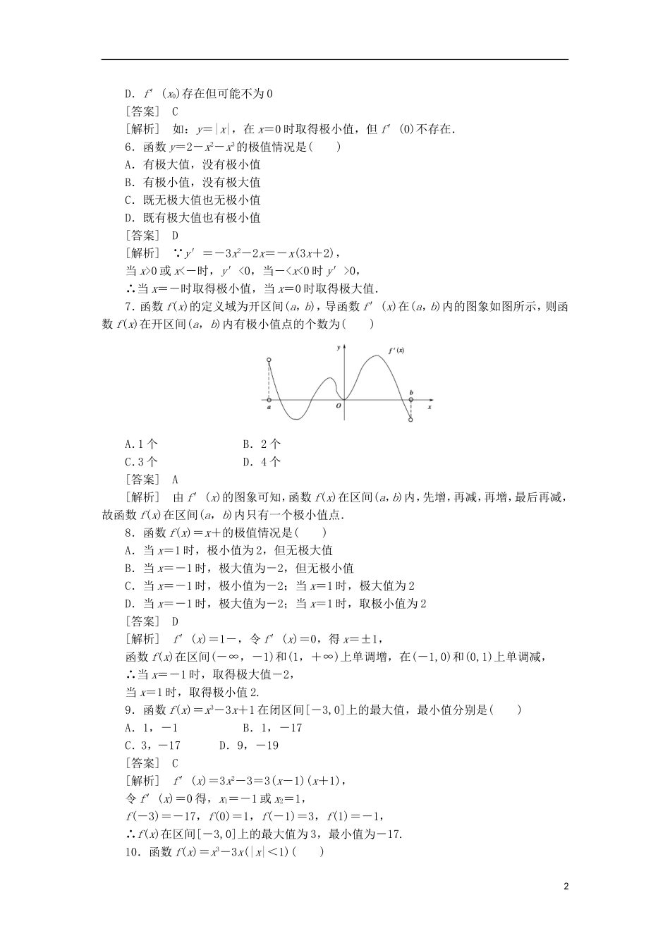 高中数学 3-3-2利用导数研究函数的极值同步练习 新人教B版选修1-1_第2页