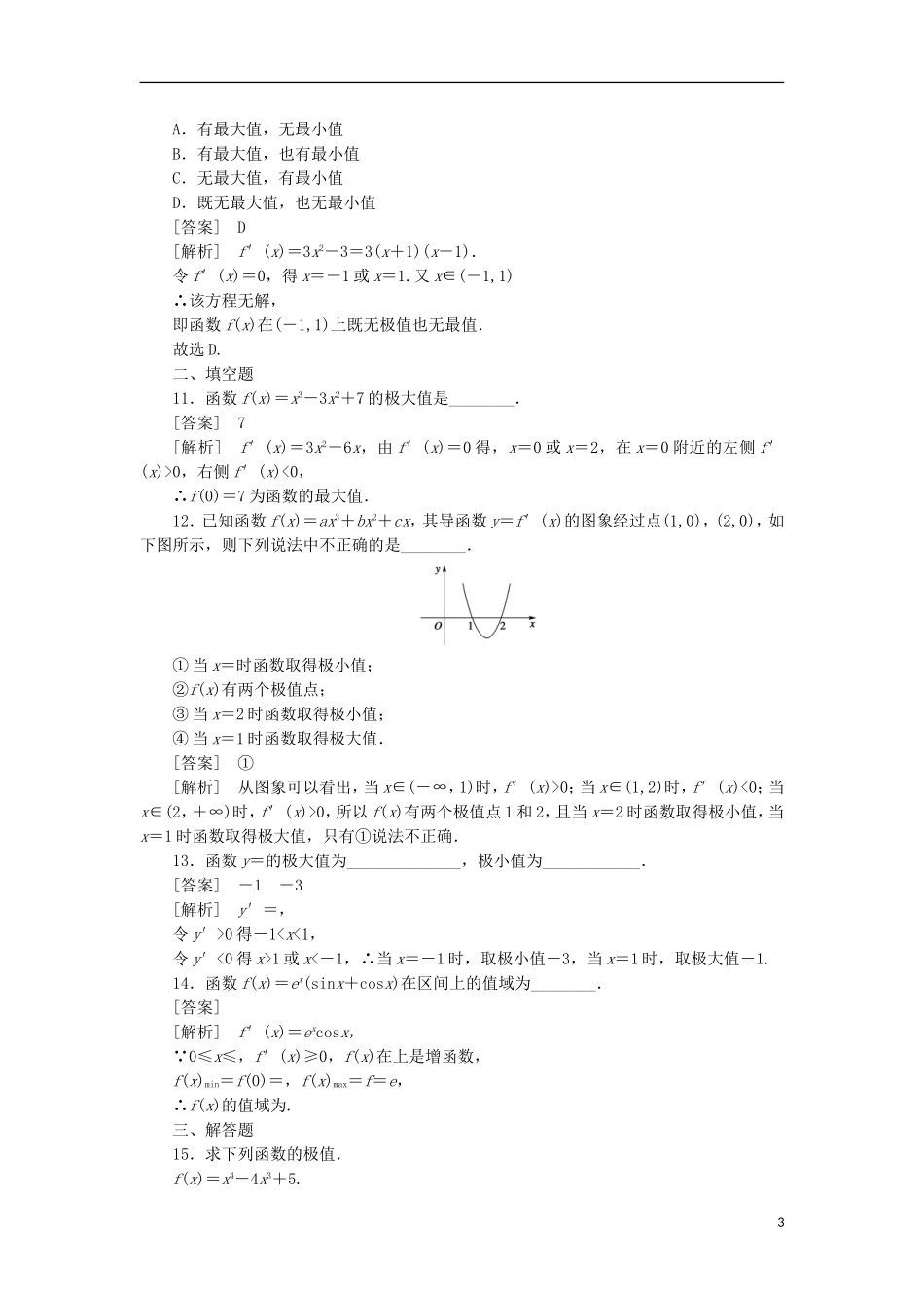 高中数学 3-3-2利用导数研究函数的极值同步练习 新人教B版选修1-1_第3页