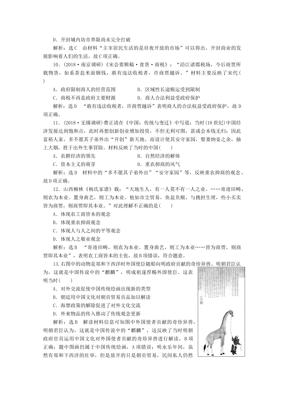 （江苏专用）版高考历史大一轮复习 课时检测（十四）古代商业的发展和经济政策（含解析）人民版-人民版高三全册历史试题_第3页