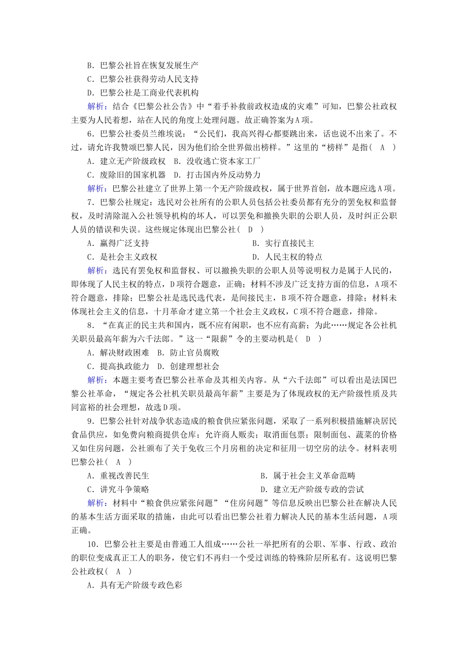 高中历史 第五单元 从科学社会主义理论到社会主义制度的建立 第18课 马克思主义的诞生课时作业（含解析）新人教版必修1-新人教版高一必修1历史试题_第2页