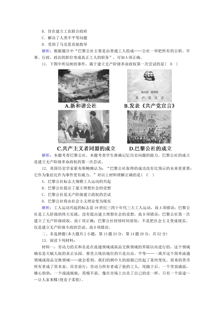 高中历史 第五单元 从科学社会主义理论到社会主义制度的建立 第18课 马克思主义的诞生课时作业（含解析）新人教版必修1-新人教版高一必修1历史试题_第3页
