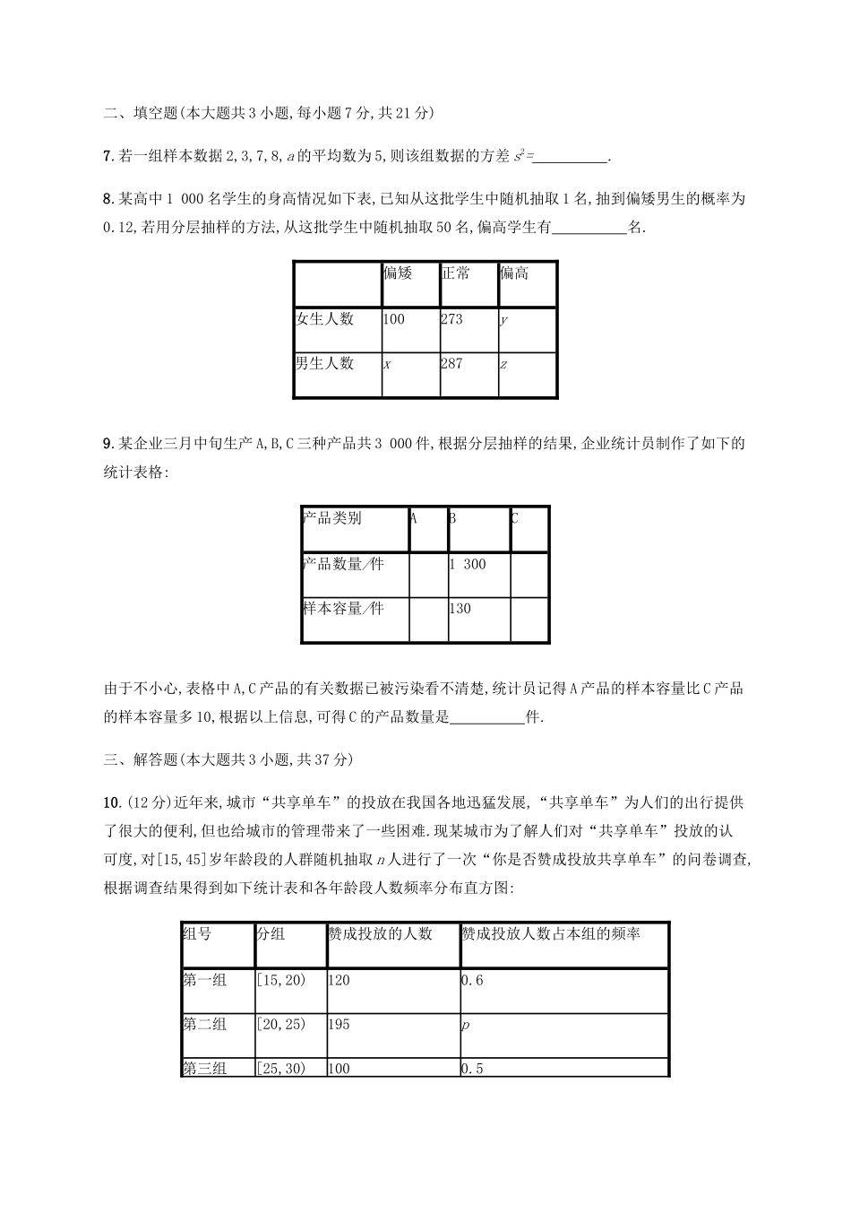 （天津专用）高考数学一轮复习 单元质检11 统计与统计案例（含解析）新人教A版-新人教A版高三全册数学试题_第3页