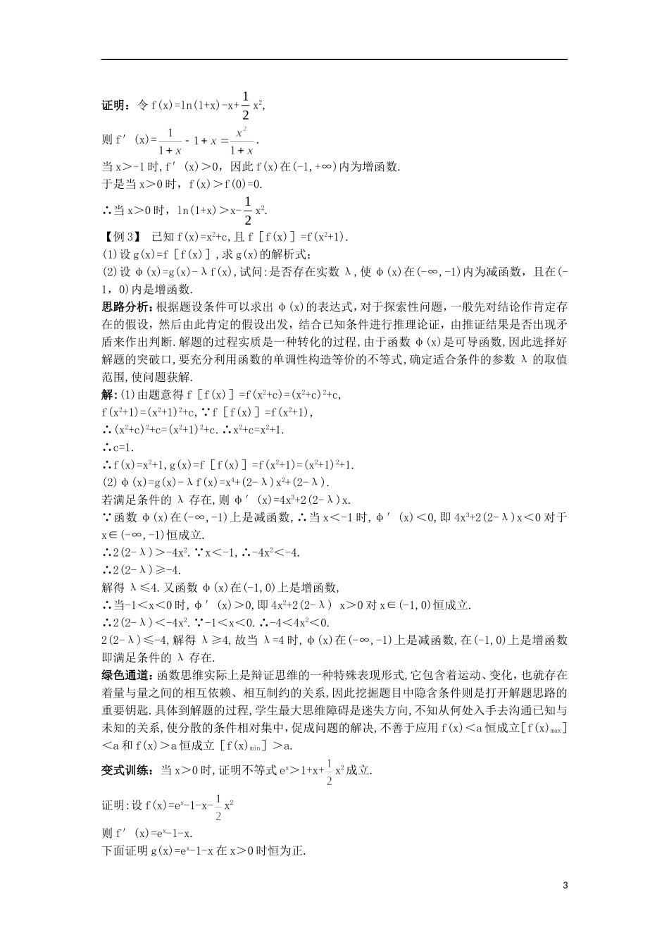 高中数学 第1章 导数及其应用 1.3.1 单调性知识导航 苏教版选修2-2-苏教版高二选修2-2数学试题_第3页