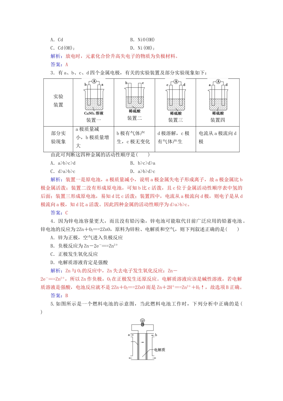 高中化学 第二章 化学反应与能量 第二节 化学能与电能增分练（含解析）新人教必修2-人教版高一必修2化学试题_第3页