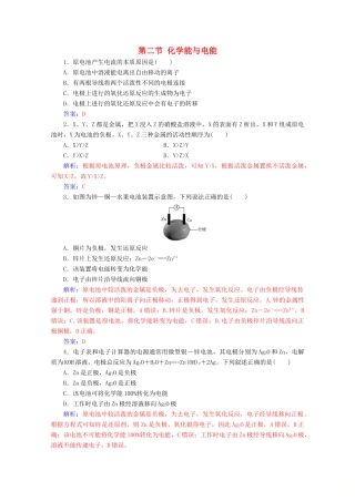 高中化学 第二章 化学反应与能量 第二节 化学能与电能增分练（含解析）新人教必修2-人教版高一必修2化学试题