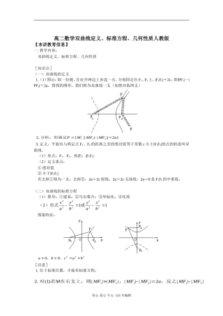 高二数学双曲线定义、标准方程、几何性质人教版知识精讲