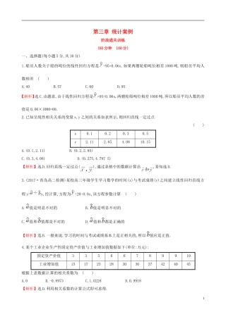 高中数学 第三章 统计案例阶段通关训练 新人教A版选修2-3-新人教A版高二选修2-3数学试题