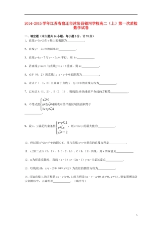 高二数学上学期第一次质检试卷（含解析）-人教版高二全册数学试题
