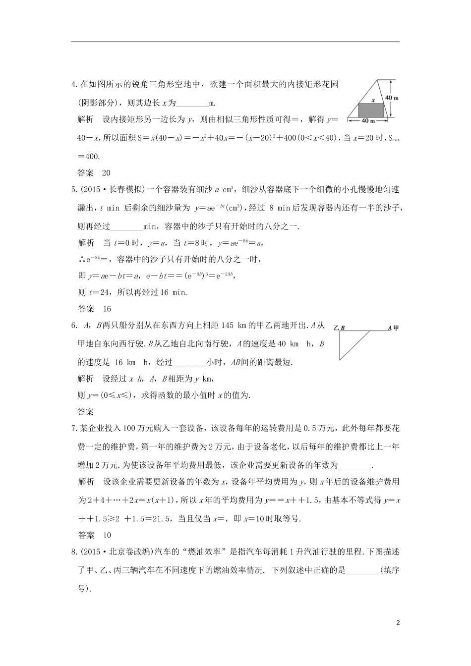 （江苏专用）高考数学一轮复习 第二章 函数概念与基本初等函数1 第9讲 函数模型及其应用习题 理 新人教A版-新人教A版高三全册数学试题_第2页