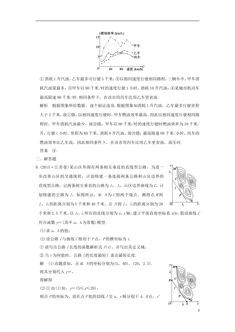 （江苏专用）高考数学一轮复习 第二章 函数概念与基本初等函数1 第9讲 函数模型及其应用习题 理 新人教A版-新人教A版高三全册数学试题_第3页