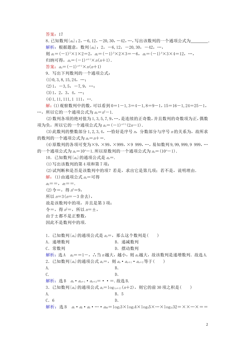 高中数学 第2章 数列 2.1 数列的概念与简单表示法 第1课时 数列的概念与简单表示法练习 新人教A版必修5-新人教A版高二必修5数学试题_第2页